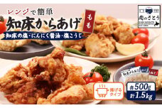 揚げるタイプ 知床からあげ 知床の塩 にんにく醤油 塩こうじ もも肉 1.5kgセット | オンライン申請 ふるさと納税 北海道 中標津 唐揚げ 全3種 500g×各1パック 知床 塩 にんにく 醤油 麹 時短 調理 鶏 ザンギ おかず 惣菜 弁当 専門店 店の味 お取り寄せ ワンストップ マイページ 肉のさとう 中標津町【35050】