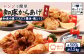 【揚げるタイプ】知床からあげ【知床の塩・にんにく醤油・塩こうじ】 もも1.5kg（500g×各1パック）