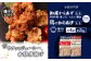 【揚げるタイプ】知床からあげ【知床の塩・にんにく醤油・塩こうじ】 鶏のからあげもも2kg（500g×各1パック）