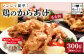 【レンジで簡単】鶏のからあげ もも肉300g（300g×1パック）