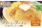 クリーミーラーメン(じゃがバターコーン味噌) 450g × 2食 約900g 「あら陣」中標津本店で人気のラーメン