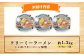 クリーミーラーメン(じゃがバターコーン味噌) 450g × 3食 約1.3kg 「あら陣」中標津本店で人気のラーメン
