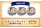 クリーミーラーメン(野付湾ホタテ塩) 450g × 3食 約1.3kg 「あら陣」中標津本店で人気のラーメン