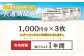 【中標津飲食】 共通商品券 3,000円分 中標津飲食業連合会