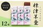 標津羊羹 （一口サイズ） 50g ×12本 計600g