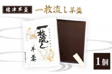 【1～3月発送】標津羊羹 (一枚流し羊羹) 1個 | ふるさと納税 北海道 中標津 羊羹 羊かん あんこ 餡子 和菓子 お茶菓子 詰め合わせ ようかん スイーツ お取り寄せ ワンストップ マイページ 標津羊羹本舗 中標津町【22017】
