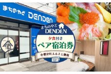まちのやどDENDEN　夕食付き　ペア宿泊券 ｜北海道 中標津 宿泊 旅行 旅 観光 ホステル ビジネス チケット 金券 旅行券 夕食 ワンストップ マイページ 有限会社大和殿 ふるさと納税 中標津町【30023】