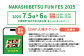 【電子配布】NAKASHIBETSU FUN FES 2025　1DAY 入場チケット1名様
