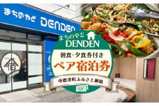 まちのやどDENDEN　朝食・夕食付き　ペア宿泊券 | 北海道 中標津 宿泊 旅行 旅 観光 ホステル ビジネス チケット 金券 旅行券 ペア 朝食 夕食 ワンストップ マイページ 有限会社大和殿 ふるさと納税 中標津町【30024】