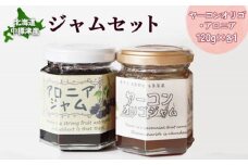 【機能性抜群】北海道中標津産 ジャムセット（ヤーコンオリゴ×1個・アロニア×1個） | オンライン 申請 ジャム オリゴ糖 ポリフェノール 健康効果 ビフィズス菌 整腸 お取り寄せ 北海道 中標津町 中標津【20017】