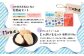 ～食欲の秋～なかしべつミルクロードセット