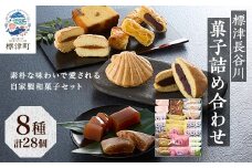 ＜素朴な味わいで愛される自家製和菓子セット＞標津長谷川菓子詰め合わせ　北海道 スイーツ【1052509】