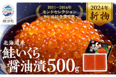 ＜令和6年新物＞北海道産鮭いくら醤油漬(500g) イクラ 北海道 人気 おすすめ さけ 魚卵 天然_ いくら 北海道 鮭 鮭いくら イクラ 北海道産 さけ サケ 醤油 醤油漬 500g 人気 海鮮 魚卵 丼 ご飯のお供 冷凍 送料無料 【1148811】