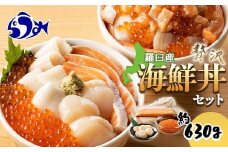 北海道 知床羅臼産 極上海鮮丼セット ほたて、時鮭（ときしらず）、いくら、えんがわ 生産者 支援 応援