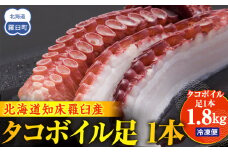 こんなでっかいタコみたことない(ボイル足1本) 北海道 海産物 魚介類 魚介 生産者 支援 応援