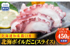 北海ボイルだこ(スライス) 生産者 支援 応援