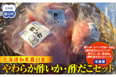 やわらか酢いか・酢だこセット 生産者 支援 応援