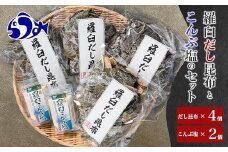 羅臼昆布赤葉昆布600g（150g×4個）と知床羅臼こんぶ塩240ｇ(120g×２個)のセット北海道　知床　羅臼産　生産者 支援 応援