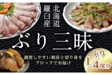 ぶり三昧(1)(4分の1尾分) 生産者 支援 応援