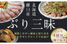ぶり三昧(3)(1尾分) 生産者 支援 応援