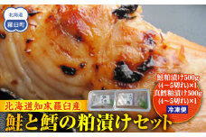 鮭と鱈の粕漬けセット 生産者 支援 応援