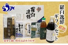 羅臼逸鮮ギフトセット H-9 昆布醤油 昆布だし とろろ昆布 おぼろ昆布 昆布茶 加工品 お茶 調味料 羅臼町 北海道 生産者 支援 応援