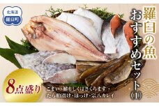羅臼の魚 おすすめセット(1) 魚 切り身 切身 海鮮 福袋 家族 たら さくらます ほっけ カレイ こまい 一夜干し 粕漬け 北海道産 海鮮 海産物 魚介 魚卵 生産者 応援 支援 詰め合わせ
