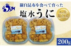 【先行予約/2026年1月より発送】天然 エゾバフンうに （中）塩水うに 200g （100g×2枚）ミョウバン不使用 北海道産 知床羅臼産
