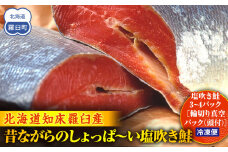 昔ながらのしょっぱ～い塩吹き鮭 生産者 支援 応援