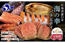 数量限定 年6回 舟木商店厳選 北海道 羅臼 海の幸バラエティ 定期便１ ほっけ たらこ 毛ガニ たこ ぼたんえび 時鮭 魚介類 魚卵 海鮮 人気 生産者 応援 支援 おかず 海鮮丼 お刺身