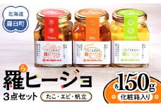 羅ヒージョ3点セット（エビ・たこ・帆立） 生産者 支援 応援