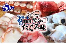 羅臼産　驚きの?たこ三昧 生産者 支援 応援