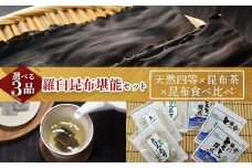 天然 4等 450gセット×昆布茶×昆布食べ比べ 北海道 知床 羅臼産 生産者 支援 応援