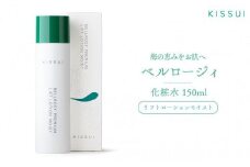 ＫＩＳＳＵＩ ベルロージィ リフトローション モイスト（化粧水） スキンケア 海洋深層水 潤い 自然 天然 ナチュラル 保湿 美肌