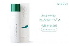 ＫＩＳＳＵＩ ベルロージィ リフトローション（化粧水） スキンケア 海洋深層水 潤い 自然 天然 ナチュラル 保湿 美肌
