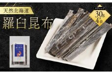 天然北海道羅臼昆布（スティック30g×4袋）