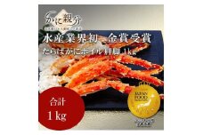 冷凍ボイルタラバガニ足　1kg(約1-3人前)