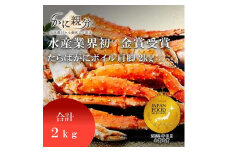 冷凍ボイルタラバガニ足　2kg(約2-4人前)