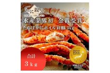 冷凍ボイルタラバガニ足　3kg(約4-6人前)