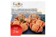 冷凍ボイル毛ガニ　2kg(3-7尾)