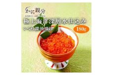 冷凍羅臼昆布醤油漬けいくら　180ｇ