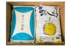 【先行予約 令和7年産米　10月以降発送】青天の霹靂5kg×まっしぐら5kg　食べ比べセット