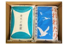 【先行予約 令和7年産米　10月以降発送】青森県産　青天の霹靂5kg×はれわたり5kg　食べ比べセット
