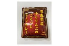 青森りんごカレー3種セット　各200g×2袋　計6袋【1655009】