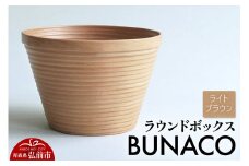 BUNACO ラウンドボックス（ライトブラウン）1個【レビューキャンペーン】