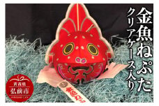金魚ねぷた クリアケース入り【民芸品 工芸品 】【レビューキャンペーン】