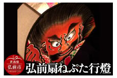 弘前扇ねぷた行燈【民芸品 工芸品 】【レビューキャンペーン】