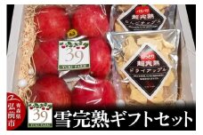 【25年12月～発送】りんご 【 数量限定 】雪完熟ギフトセット【最高等級「特選」弘前市産サンふじ 6個入 約1.5kg、りんごチップス55g、ドライアップル80g】【レビューキャンペーン】