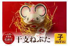 干支ねぷた 子（ねずみ）【民芸品 工芸品 】【レビューキャンペーン】