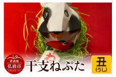 干支ねぷた 丑（うし）【民芸品 工芸品 】【レビューキャンペーン】